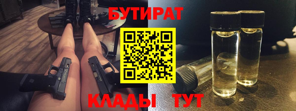 Бутират оксибутират  Вход с VPN  Норильск 