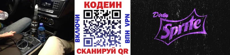 Кодеиновый сироп Lean Purple Drank  закладка  Норильск 