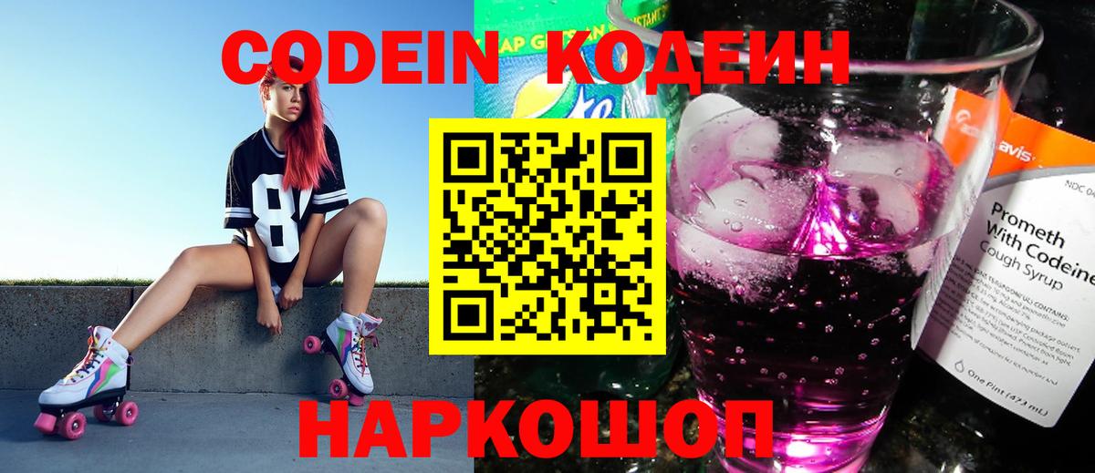 Норильск  Кодеин напиток Lean (лин)  Вход с VPN 
