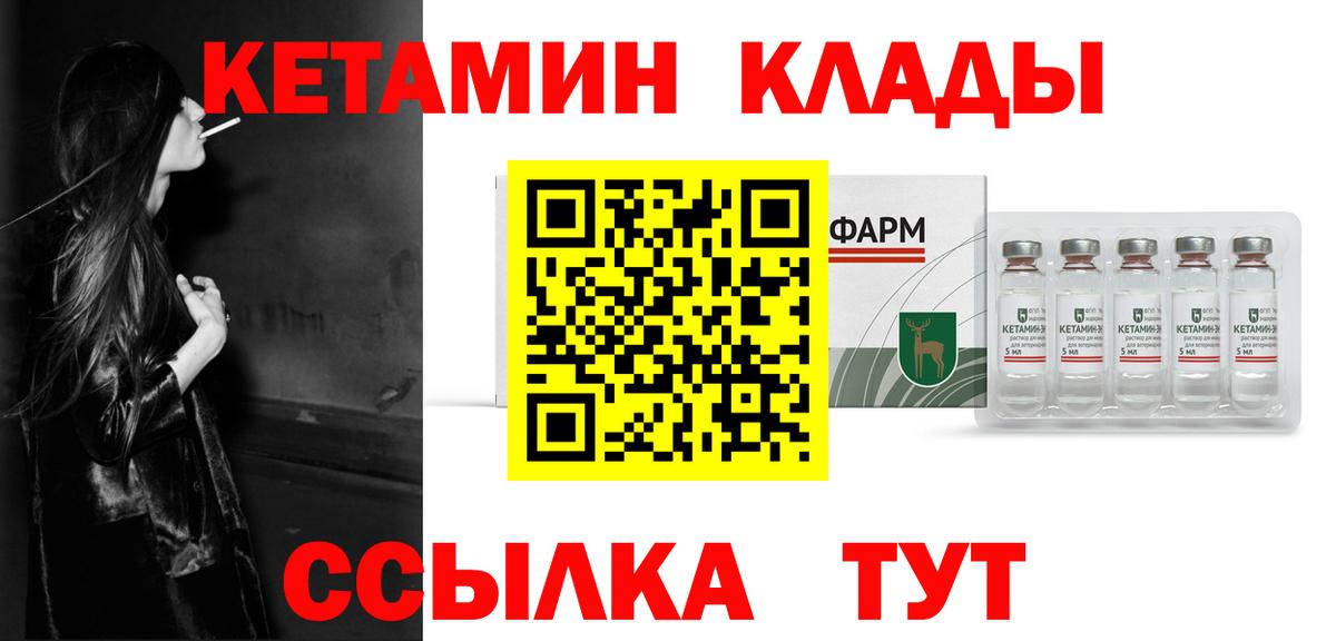 КЕТАМИН VHQ  Вход с VPN  Норильск 